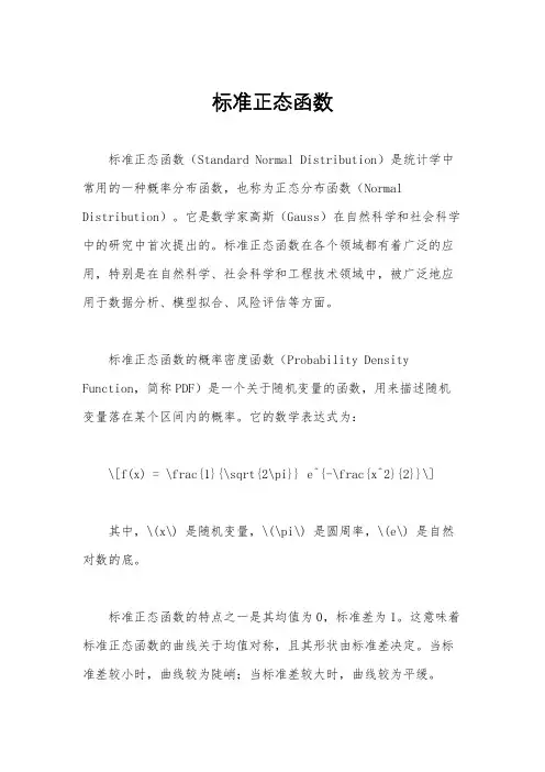 标准正态函数