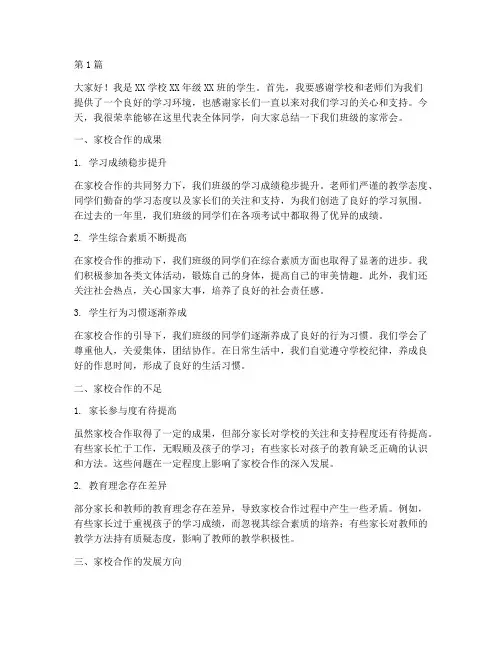 家长会学生发言稿总结(3篇)