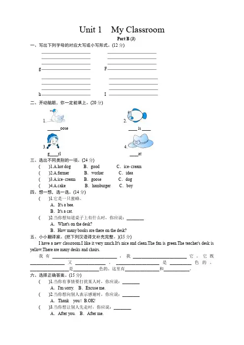 课时测评-英语PEP版4年上 uni t1《My classroom》PartB练习及答案 (2)