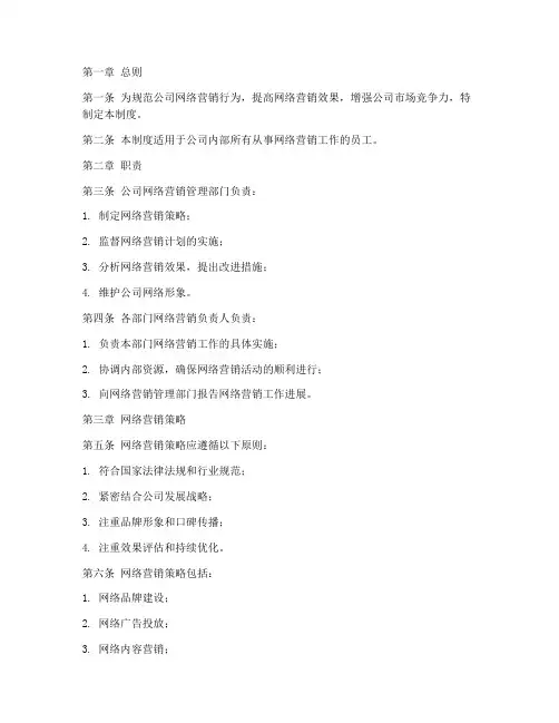 公司网络营销管理制度