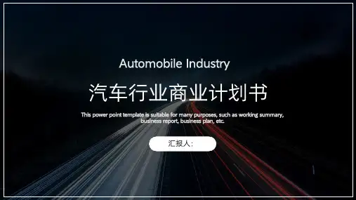 黑色商务汽车制造业商业计划书PPT模板