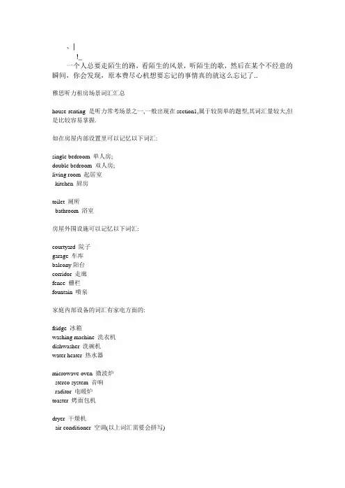 aafggjc雅_思听力租房场景词汇汇总