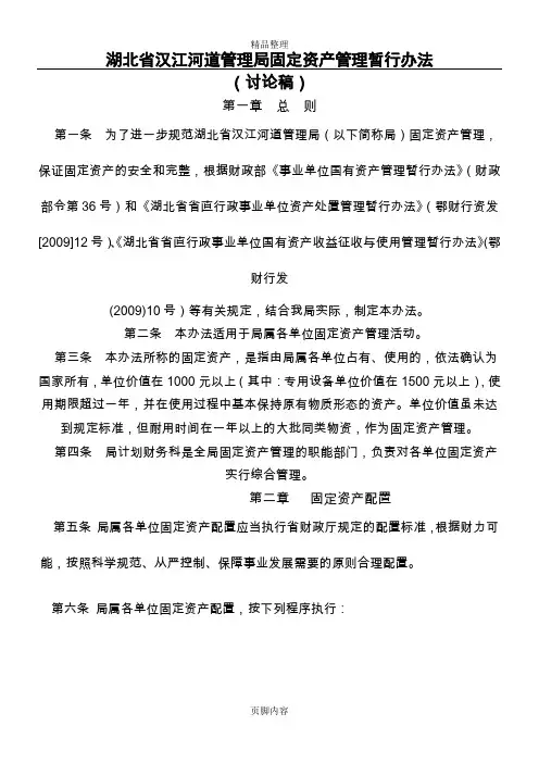 湖北省质量技术监督局固定资产管理实施办法