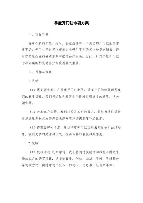 季度开门红专项方案