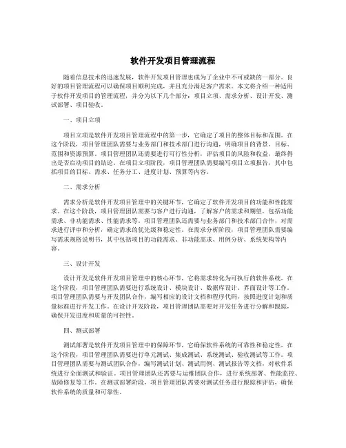软件开发项目管理流程