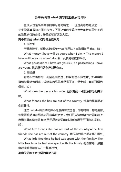 高中英语的what引导的主语从句介绍