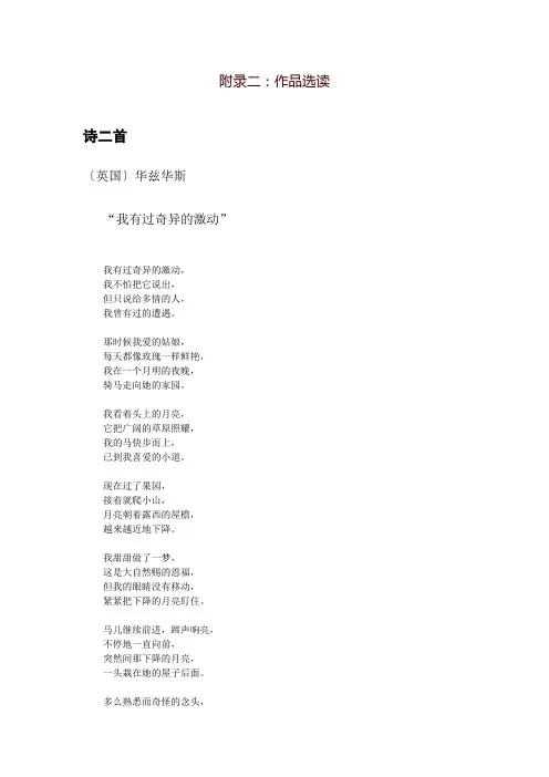 附录二作品选读
