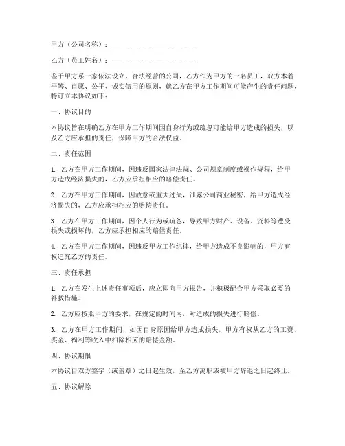 公司员工追责协议书范本
