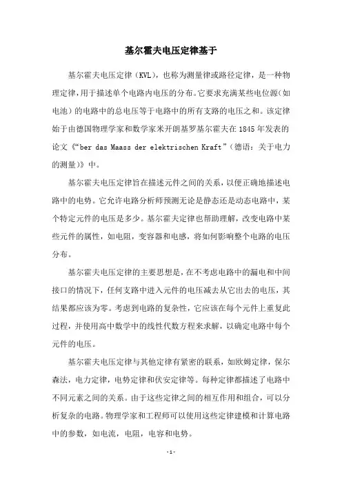 基尔霍夫电压定律基于