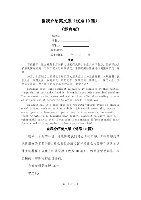 自我介绍英文版(优秀10篇)