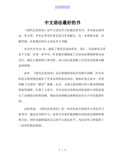 中文语法最好的书