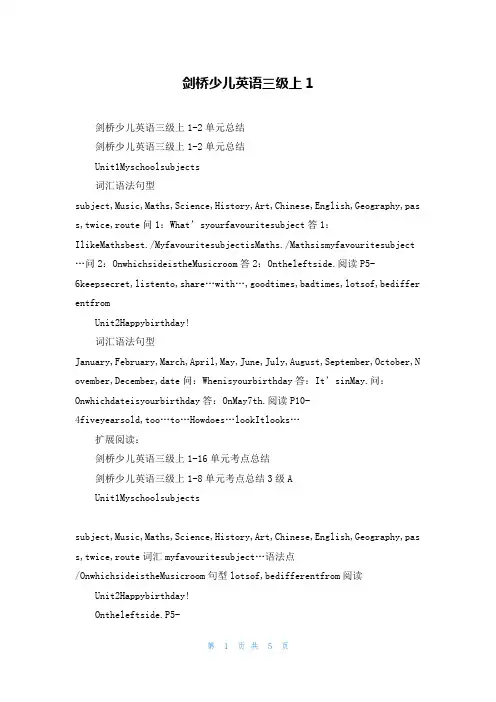 剑桥少儿英语三级上1