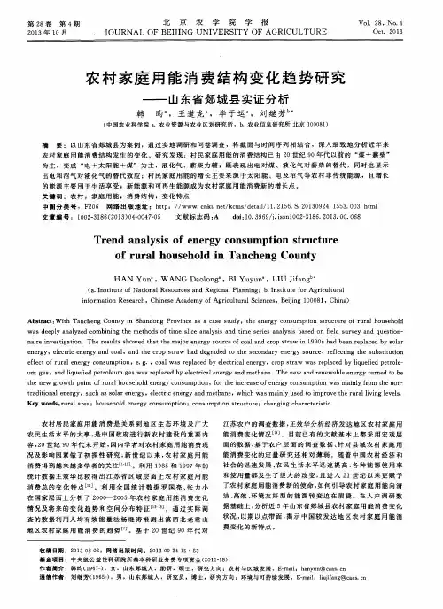 农村家庭用能消费结构变化趋势研究——山东省郯城县实证分析