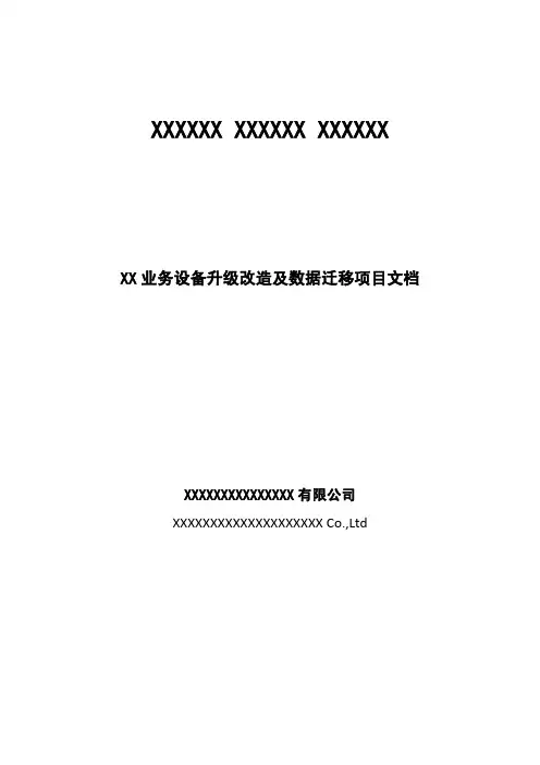 oracle数据库跨平台迁移实施过程