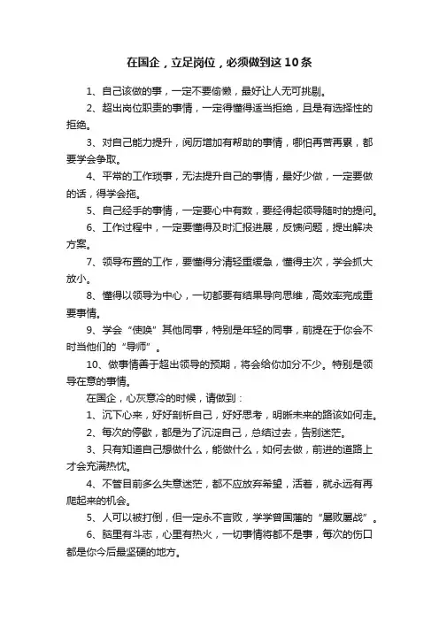 在国企，立足岗位，必须做到这10条