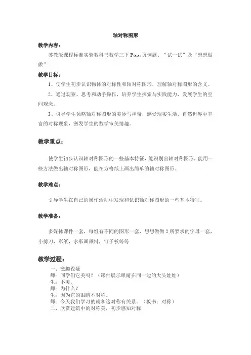 轴对称图形设计