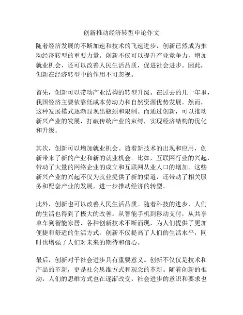 创新推动经济转型申论作文