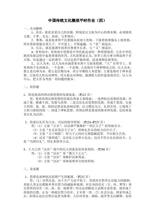 中国传统文化概观平时作业4及答案