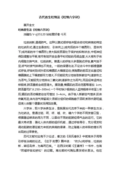 古代养生吐纳法《吐纳六字诀》