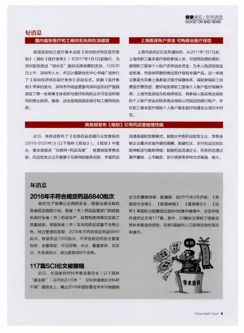 上海医保账户资金 可购商业医疗保险