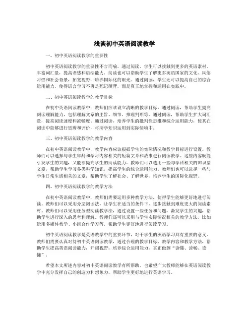 浅谈初中英语阅读教学