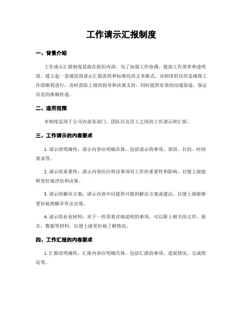 工作请示汇报制度