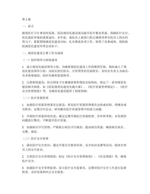 医院规范化建设年终总结(3篇)