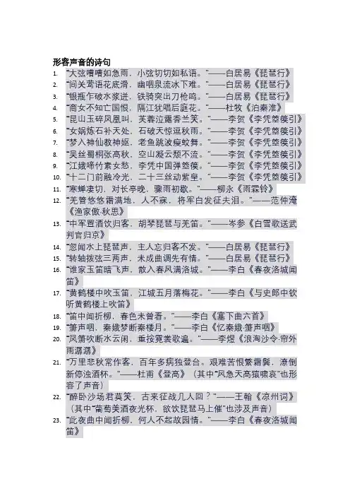  形容声音的诗句