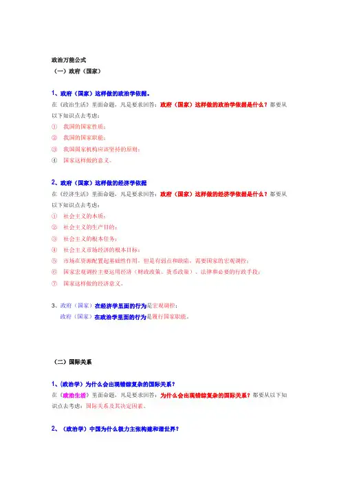 政治万能公式