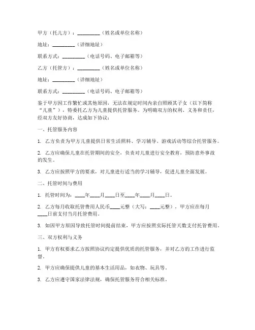 儿童托管机构合作协议模板
