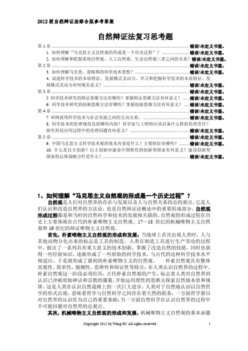 自然辩证法参考答案