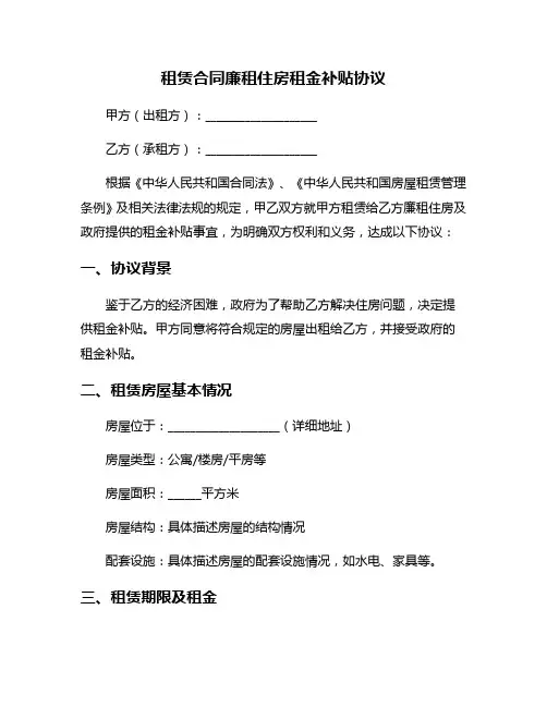 租赁合同廉租住房租金补贴协议