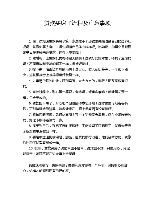 贷款买房子流程及注意事项