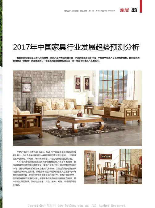 2017年中国家具行业发展趋势预测分析