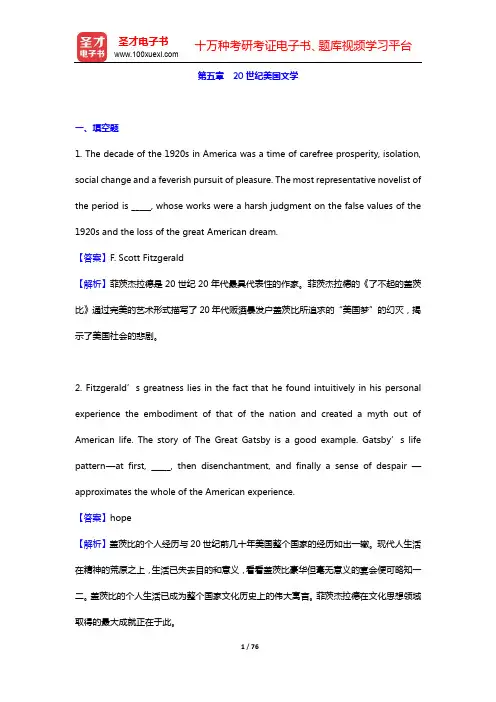吴伟仁《美国文学史及选读》(重排版)-章节题库(第五章)【圣才出品】