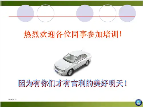 汽车制造工艺流程PPT课件