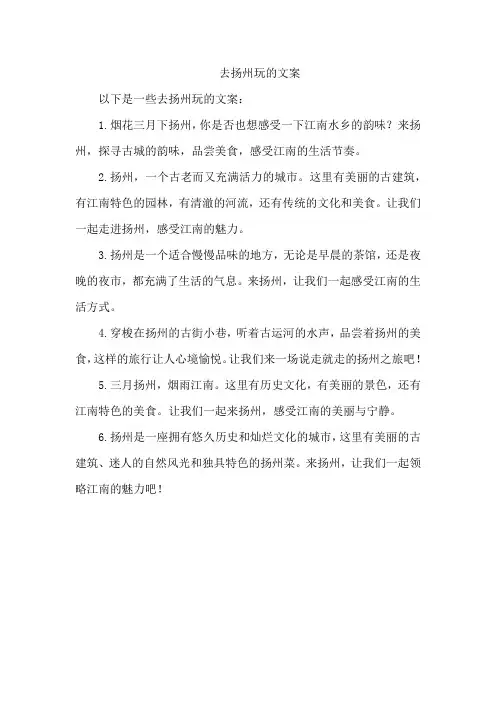 去扬州玩的文案