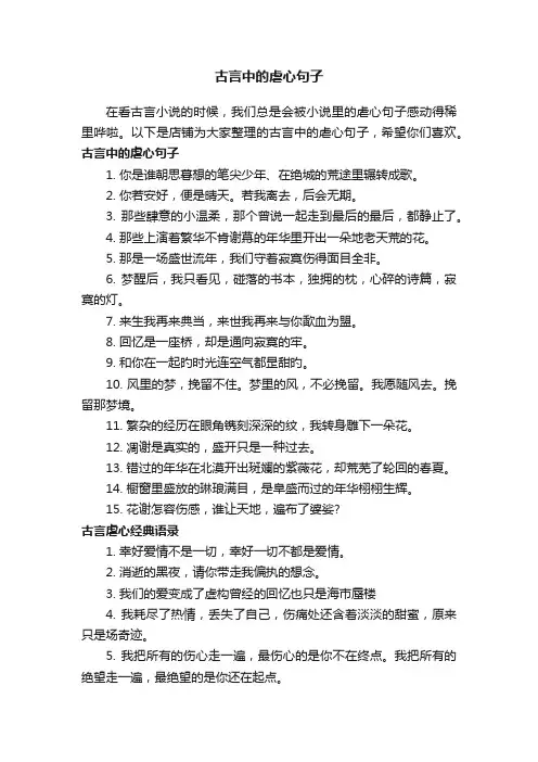 古言中的虐心句子