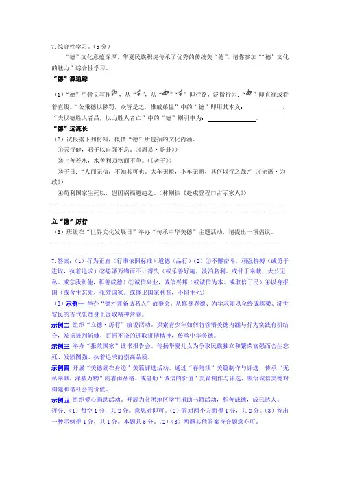 中考综合性学习““德’文化的魅力”真题及答案