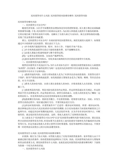 民间借贷有什么风险 民间借贷的风险都有哪些 民间借贷风险
