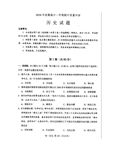 河南省南阳市高一上学期期中质量评估历史试题(扫描版)