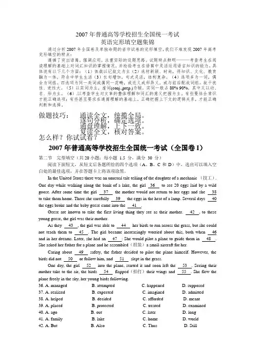 普通高等学校招生全国统一考试英语完形填空题集锦