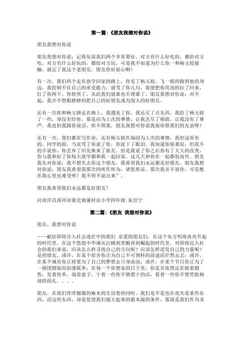 我想对你说好朋友