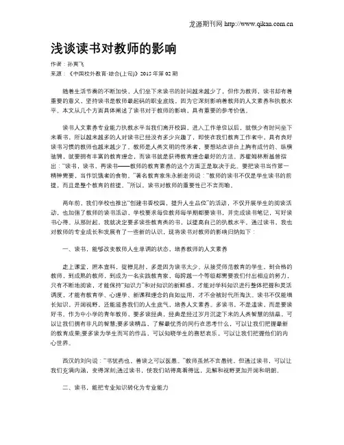 浅谈读书对教师的影响