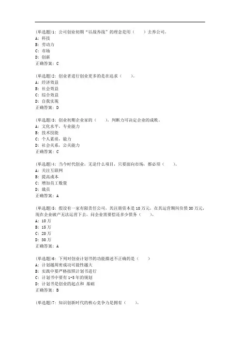 北语20秋《创业基础与案例分享》作业3【标准答案】