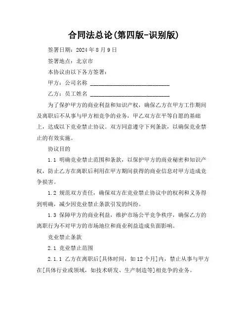合同法总论(第四版-识别版)