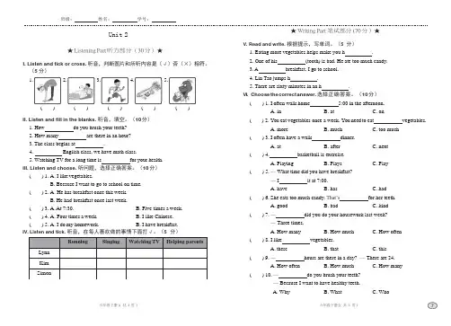 冀教版六年级下册英语Unit 2Good health to you!  试题 含答案和听力材料