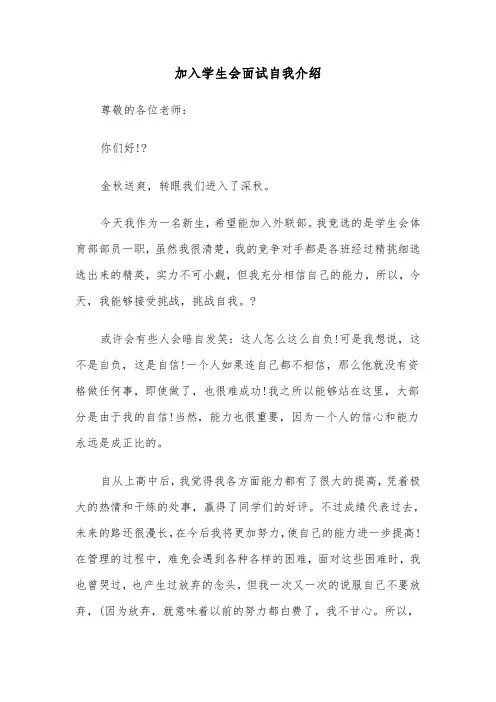 加入学生会面试自我介绍（四篇）