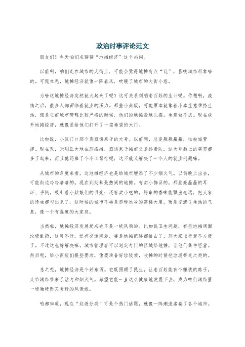 政治时事评论范文