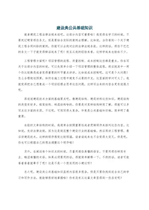 建设类公共基础知识